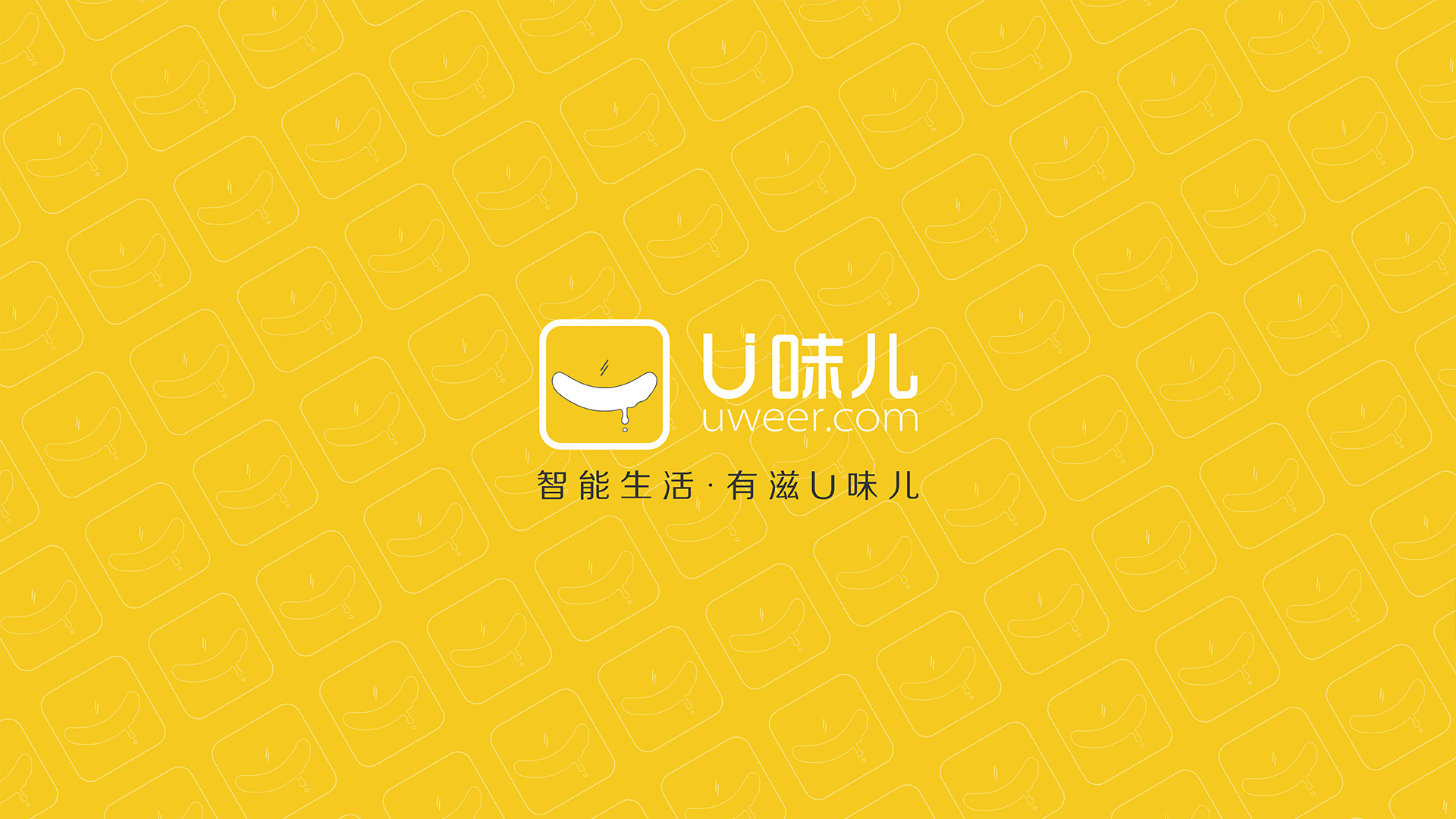 U味儿logo设计