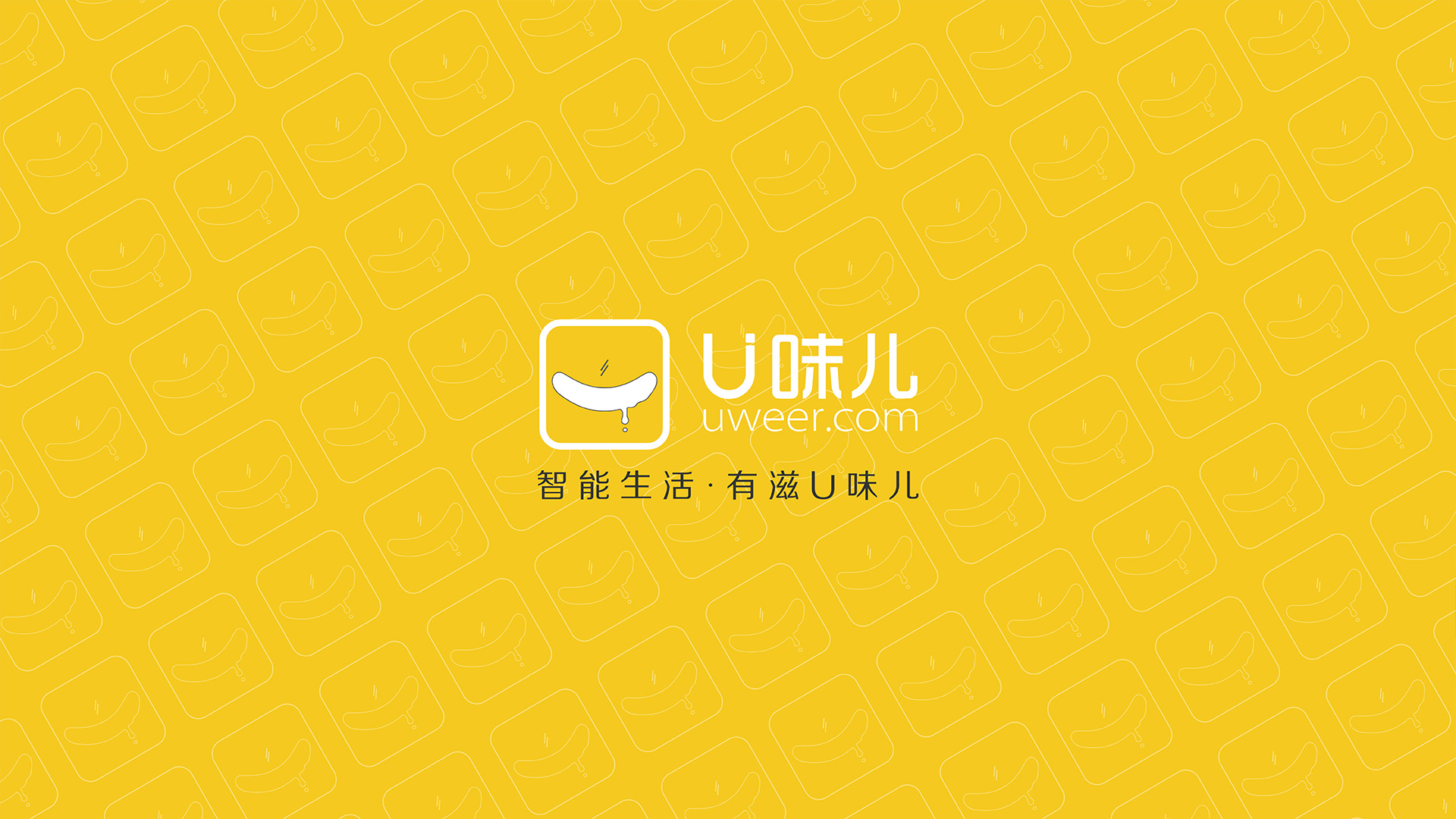 U味儿logo设计