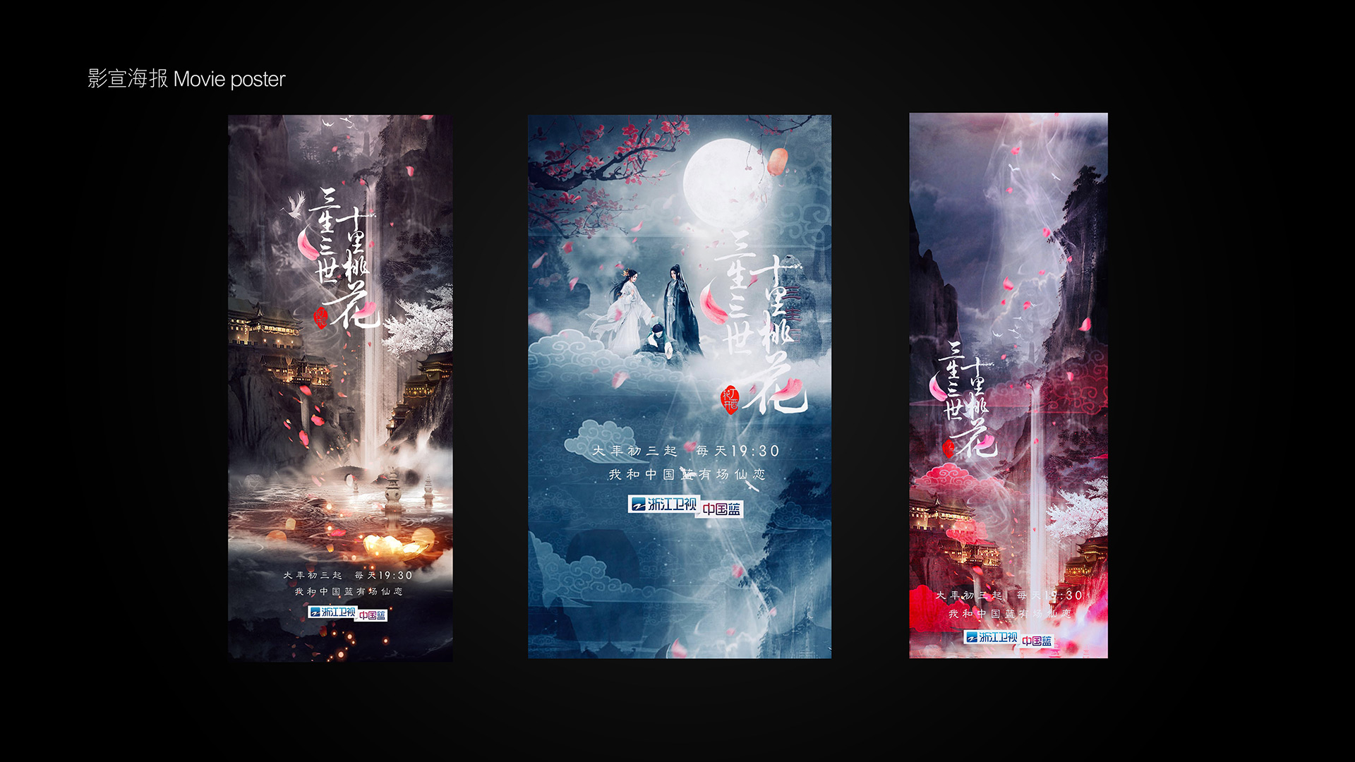 影视海报设计