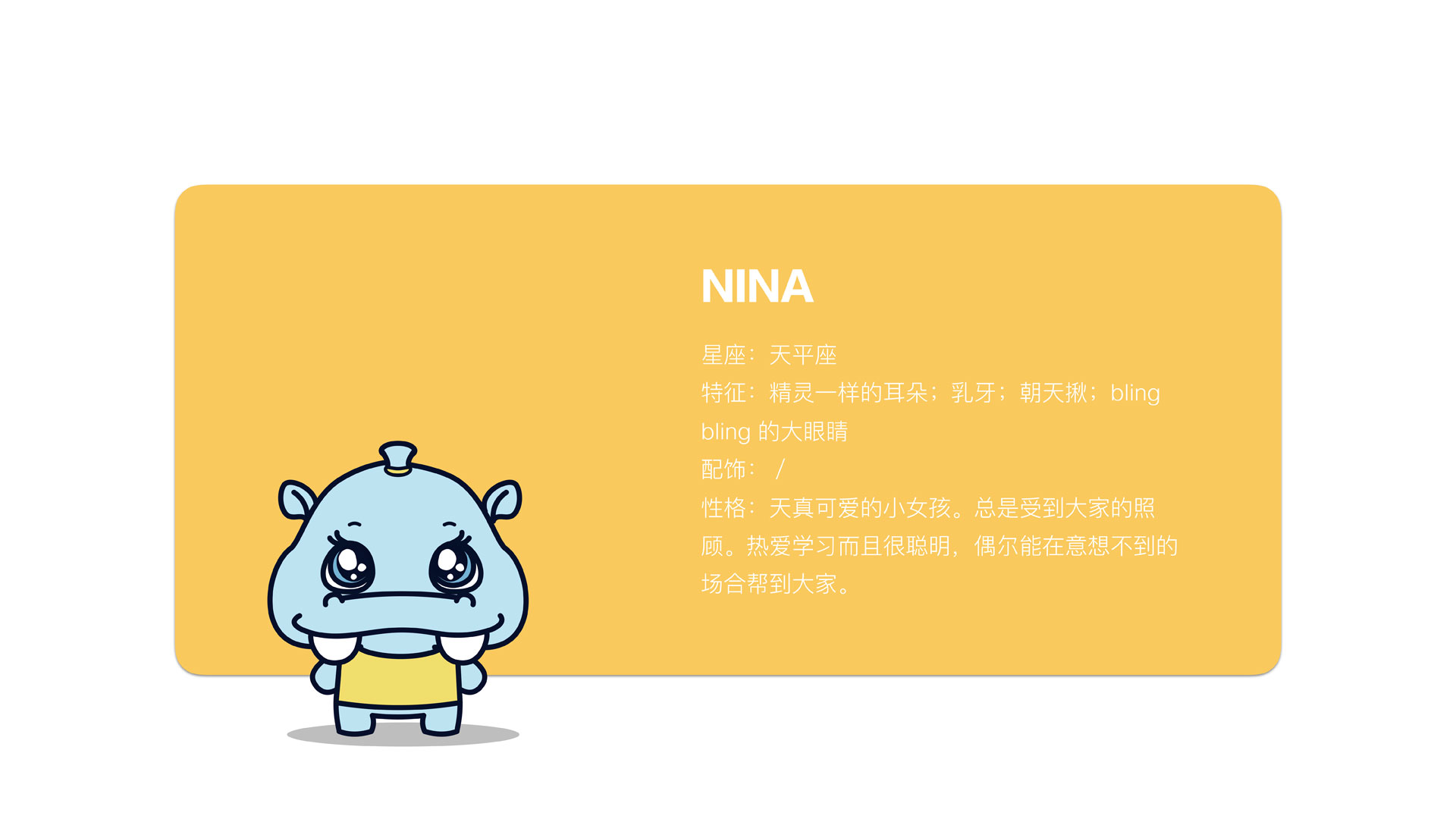 ileven坚果吉祥物形象设计-NINA