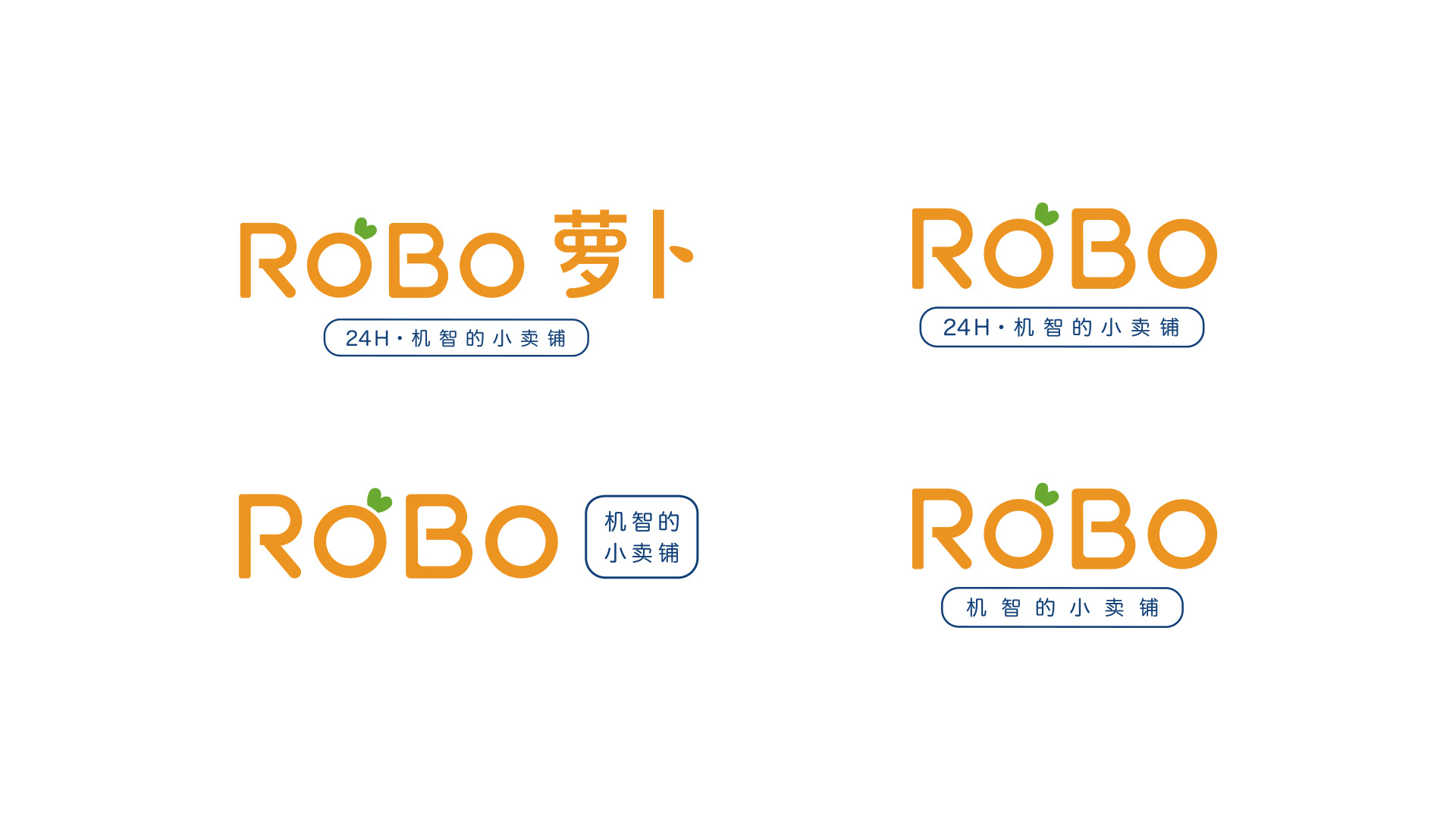 ROBO萝卜标志设计