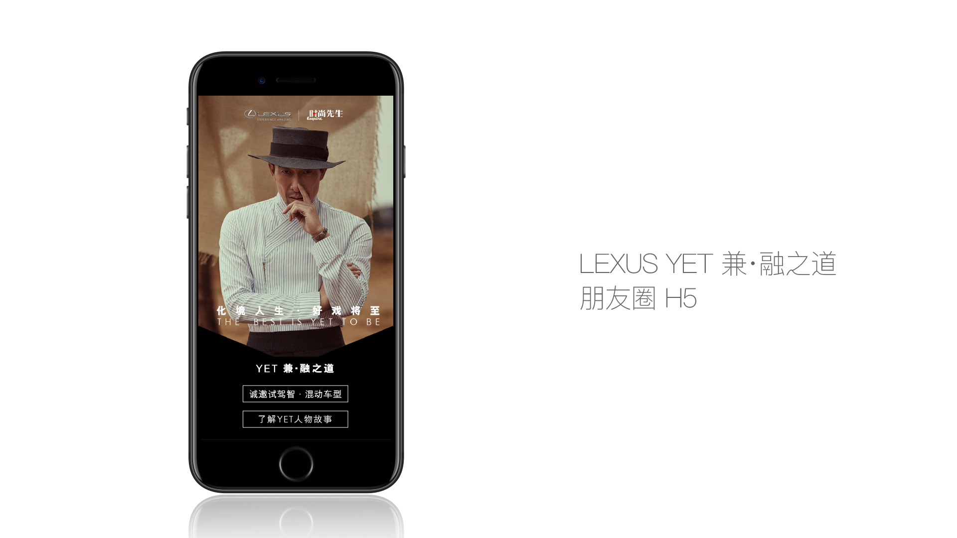 雷克萨斯YET兼·融之道朋友圈H5设计-王千源版