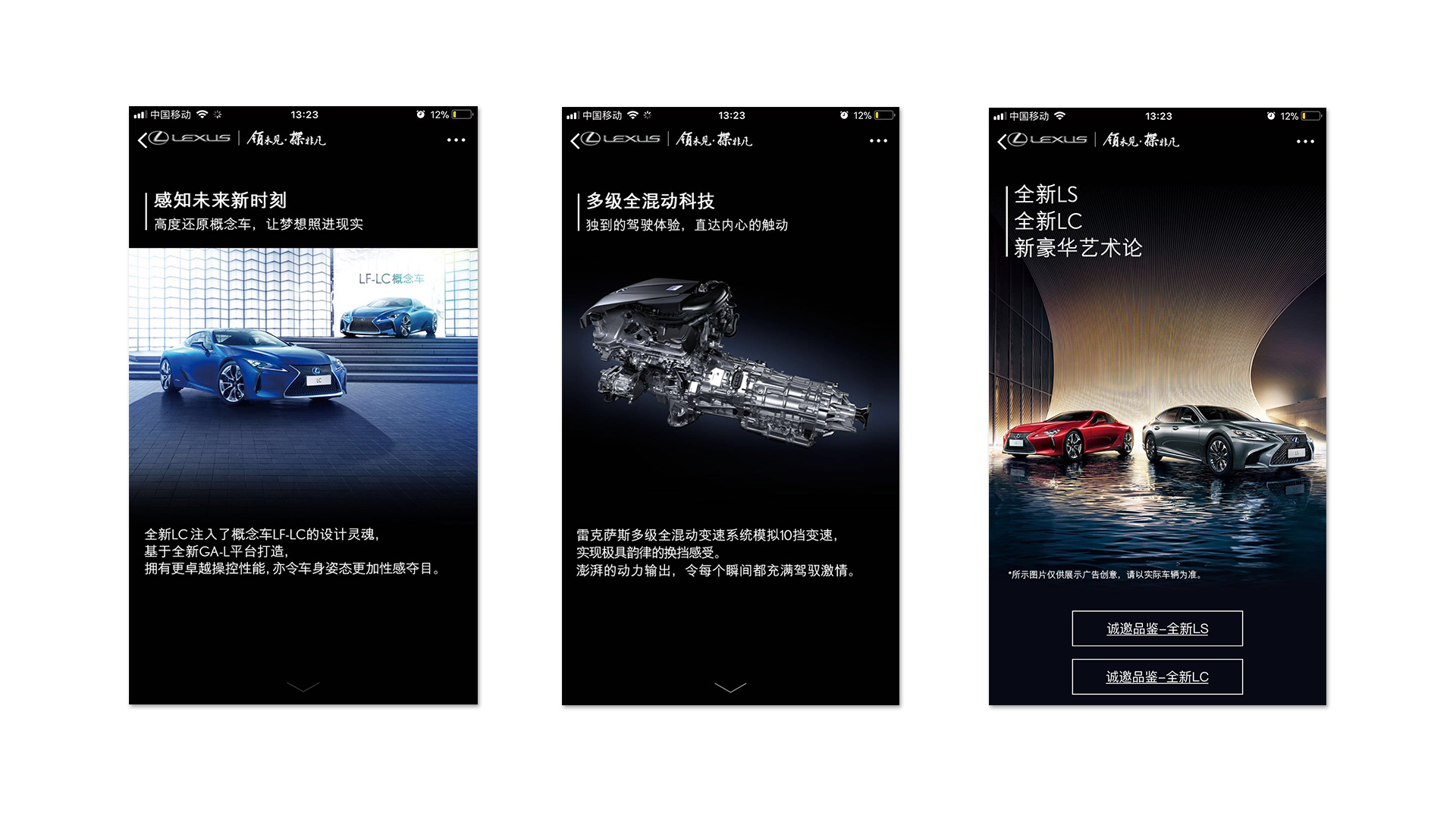 雷克萨斯LS&LC朋友圈H5设计