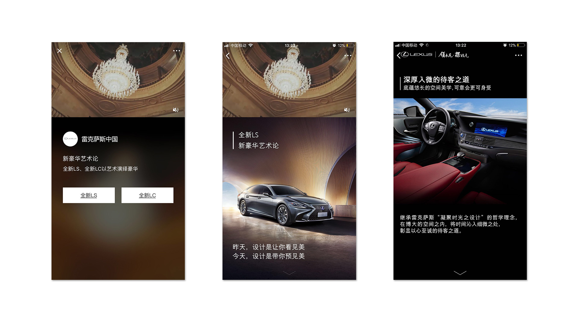 雷克萨斯LS&LC朋友圈H5设计