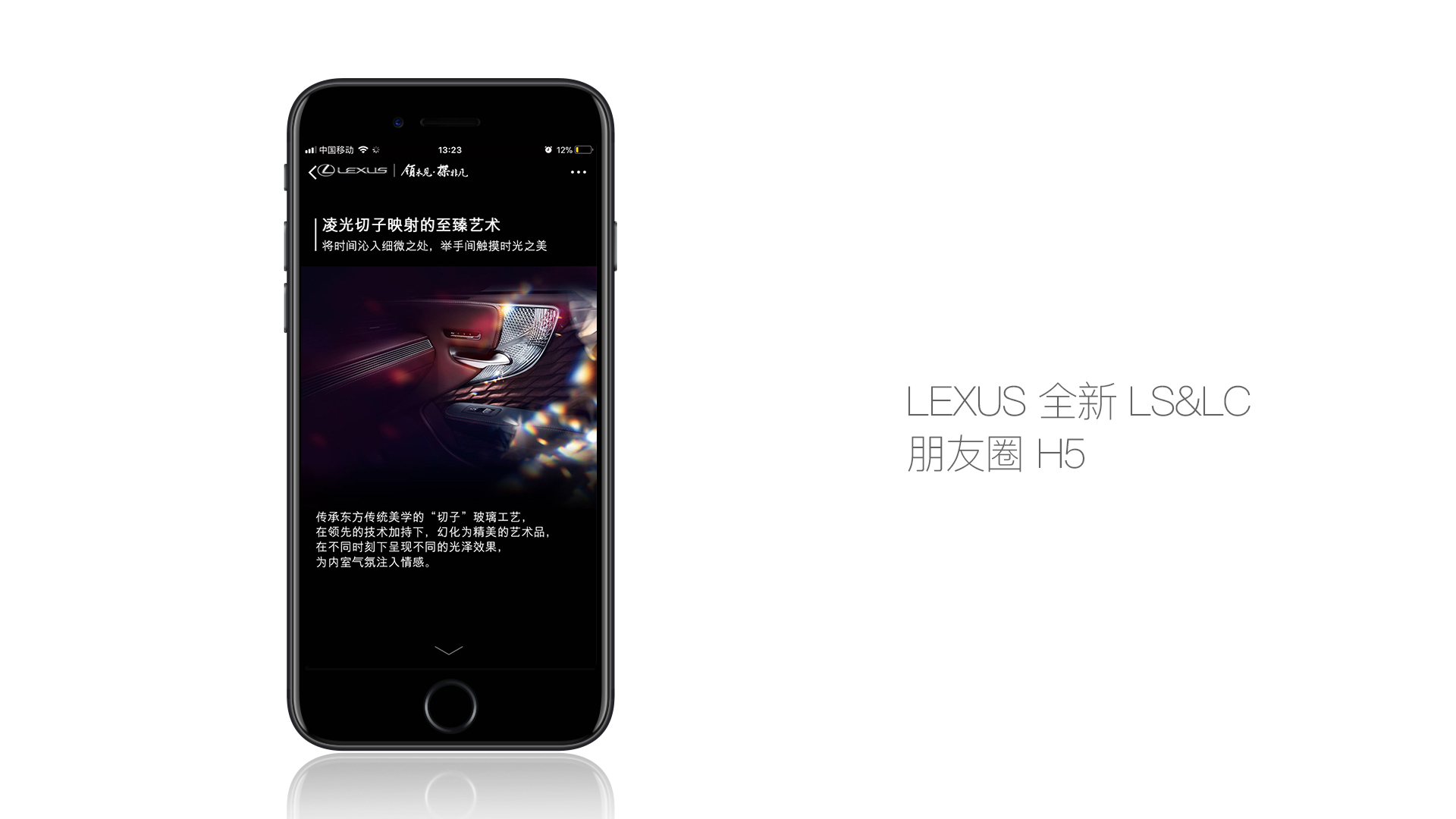 雷克萨斯LS&LC朋友圈H5设计