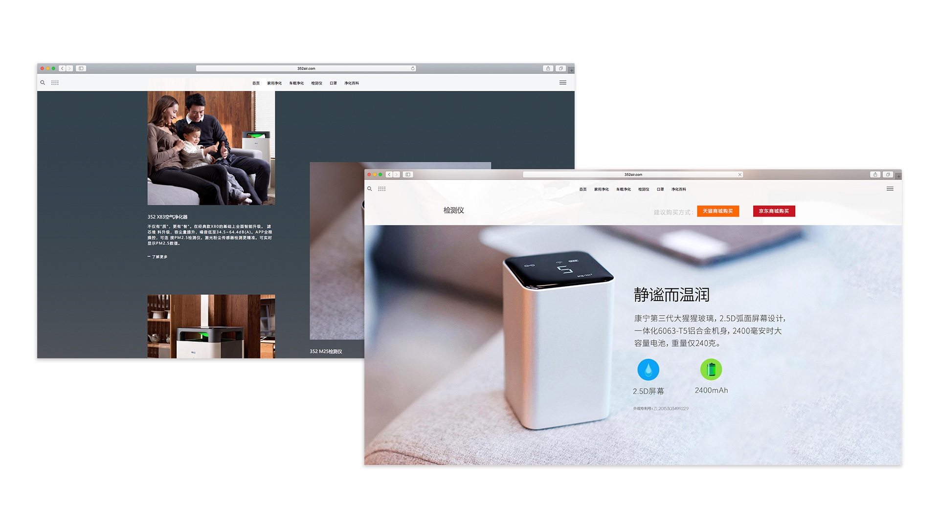 352空气净化器网站设计