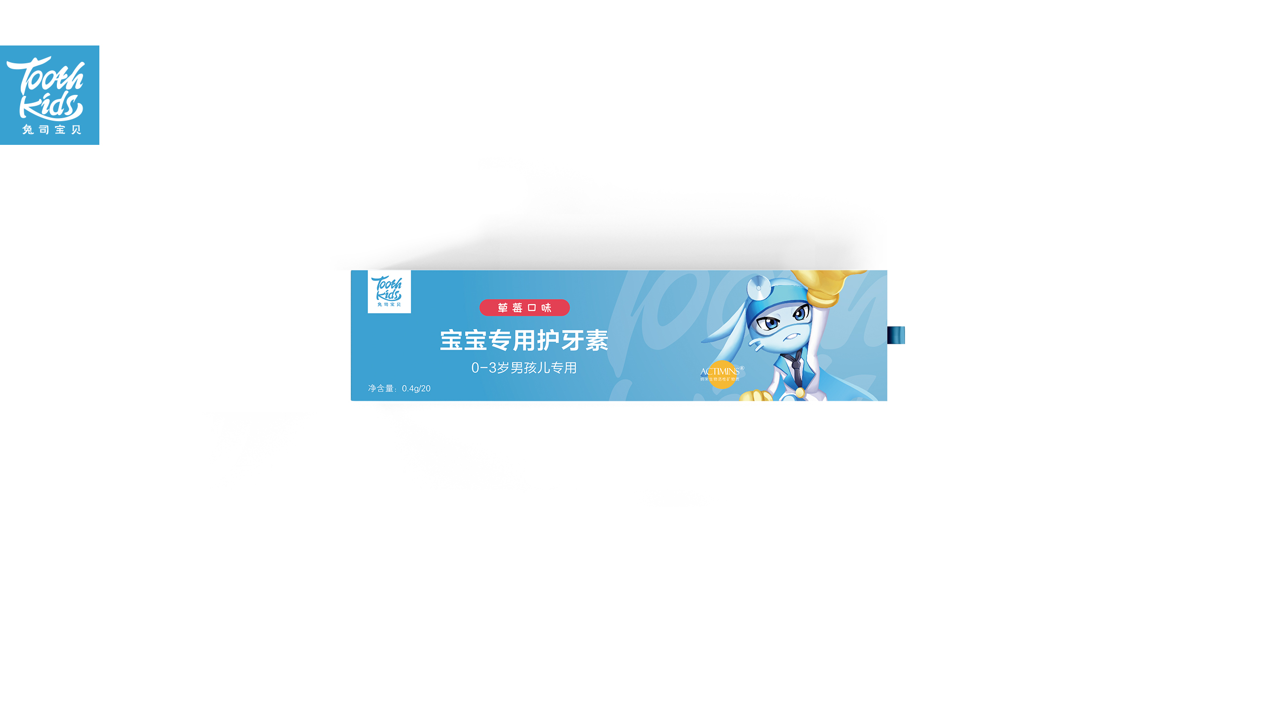 兔司宝贝儿童牙膏logo应用设计