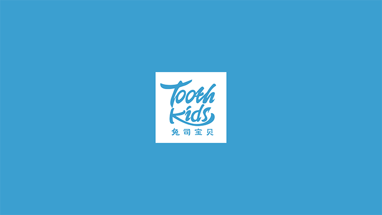 兔司宝贝儿童牙膏logo设计