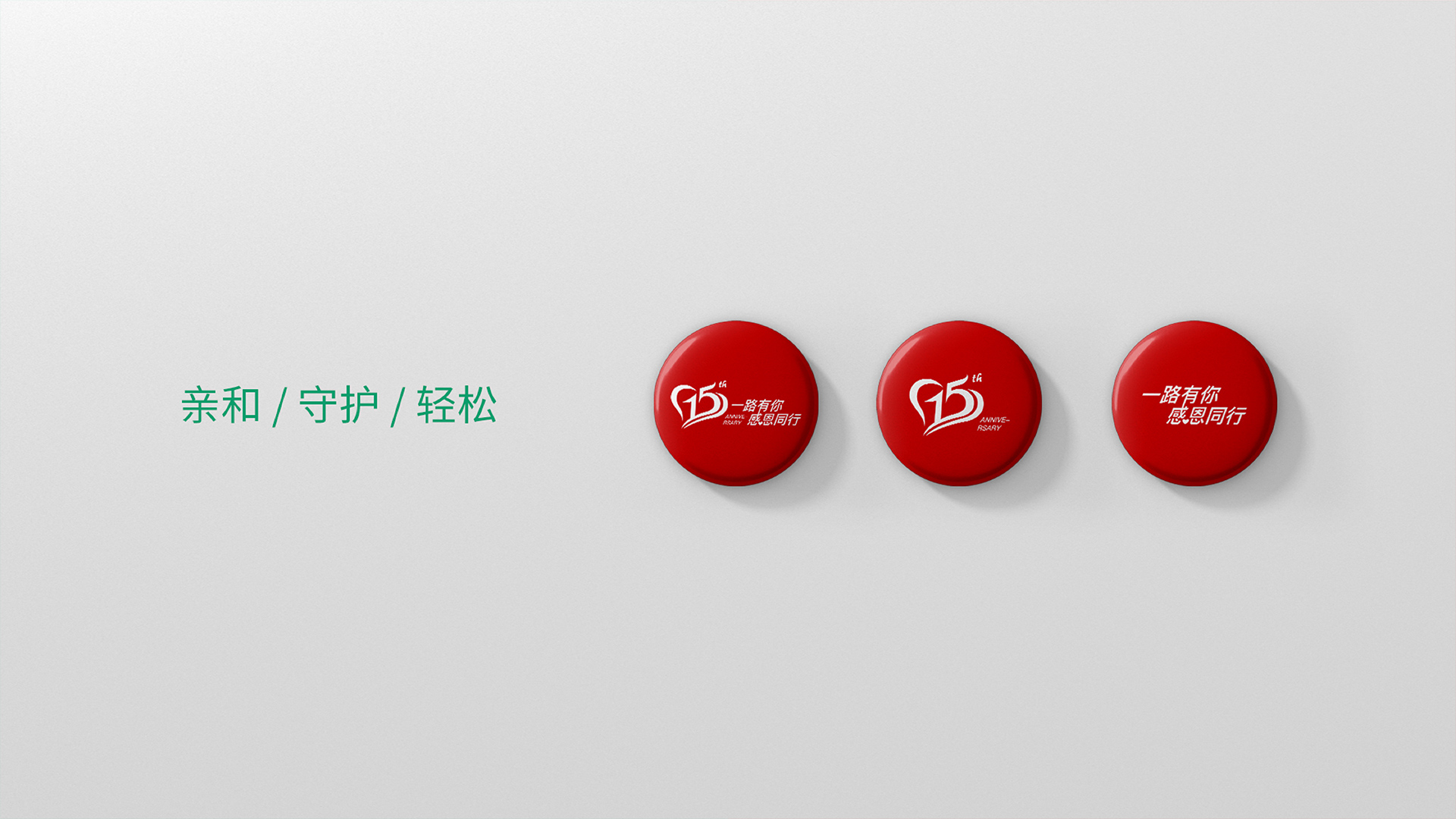 中荷人寿周年庆口号设计