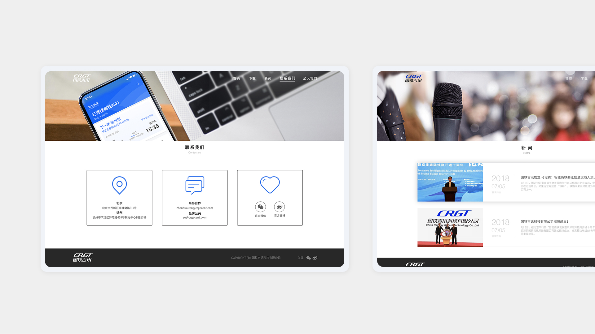 国铁吉讯网站设计_国铁吉讯网站建设_墨尔本（北京）品牌设计