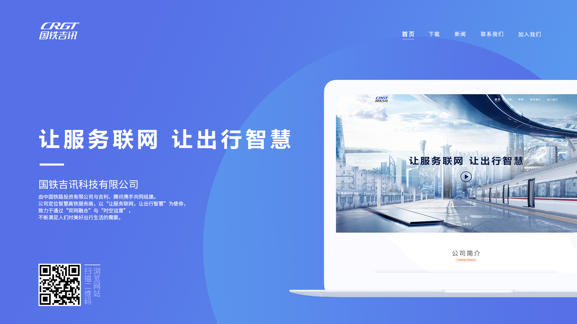国铁吉讯网站设计
