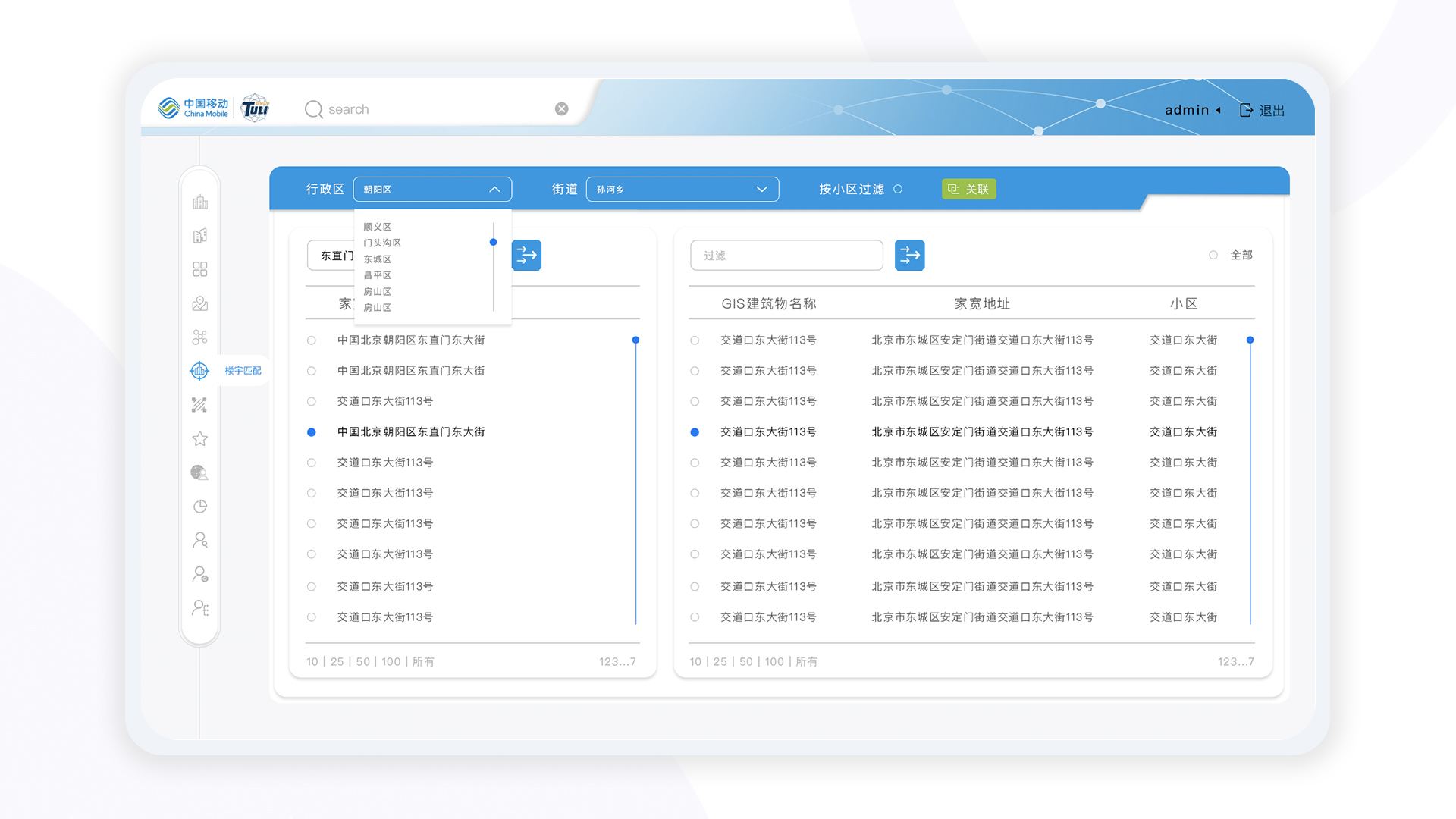 北京移动楼宇管理系统UI设计