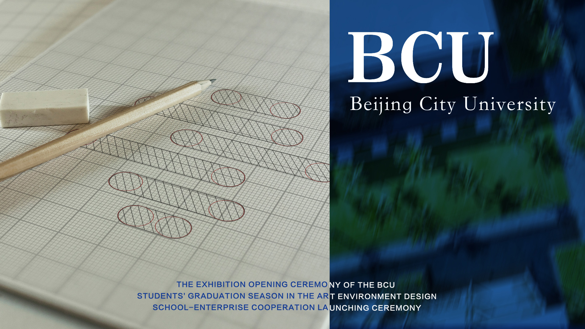 北京城市学院环艺设计系品牌设计